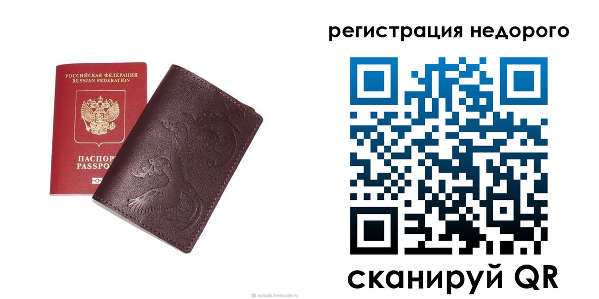 купить прописку в Тарко-Сале