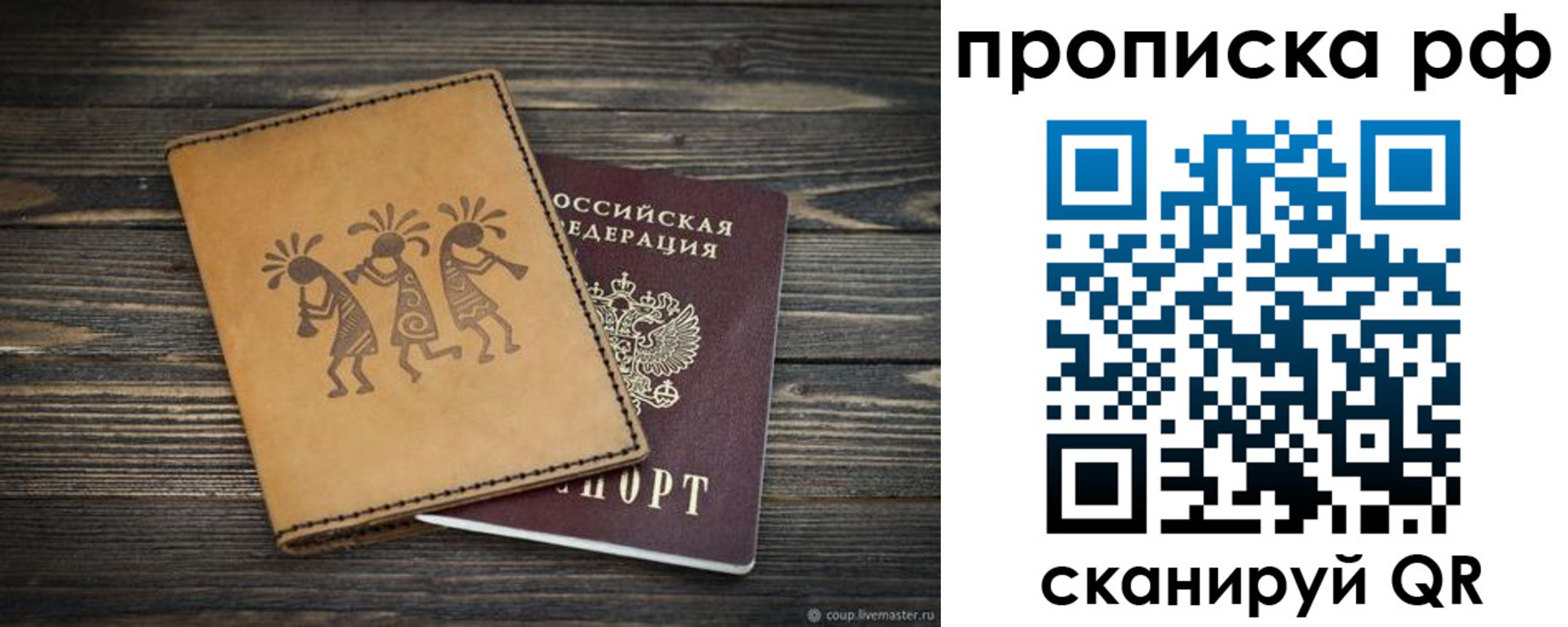 прописка в квартире в Тарко-Сале